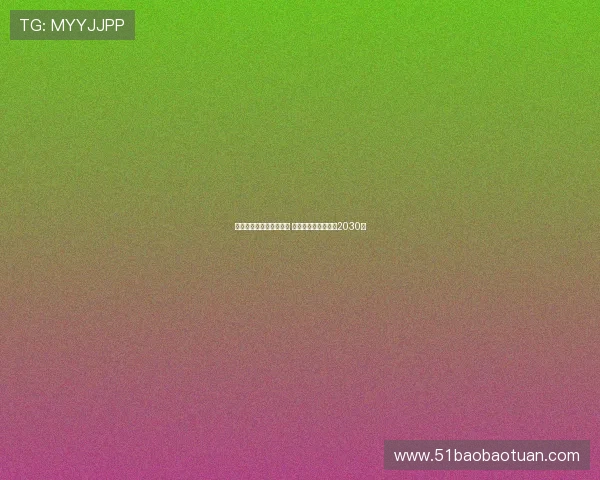 小基恩拒绝沙特高薪邀请 将与佛罗伦萨续约至2030年